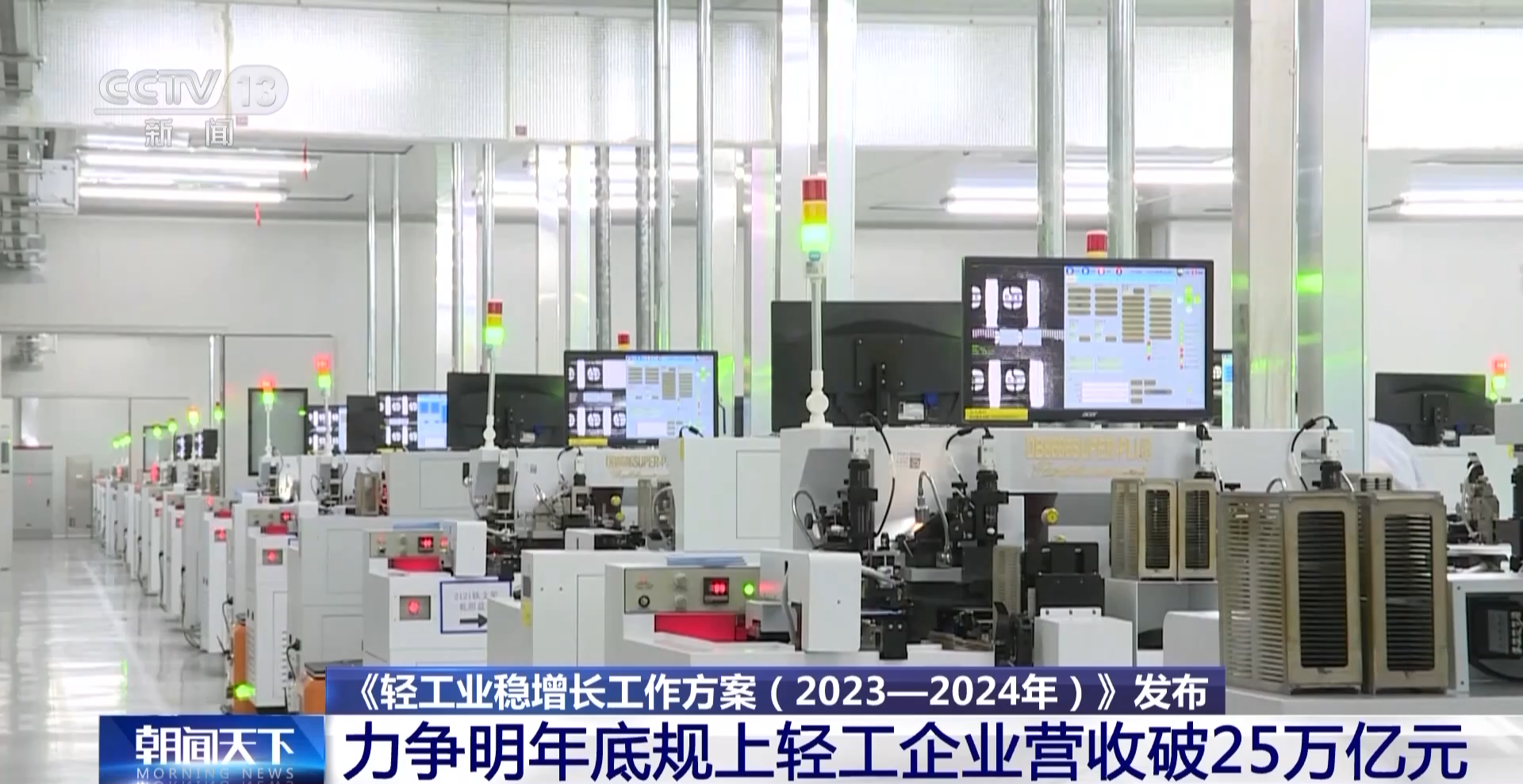 力争破25万亿!三部门出台重点举措助力轻工业稳增长 -