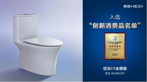 升级品质美好生活 恒洁多款产品入选中国轻工联 升级和创新消费品指南