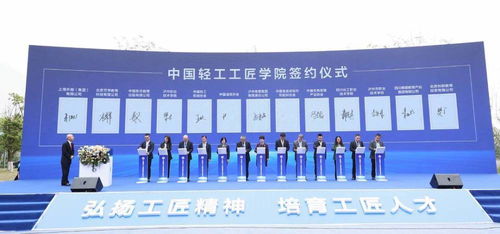 建设全国首个区域性高技能工匠培训基地 中国轻工工匠学院正式开学