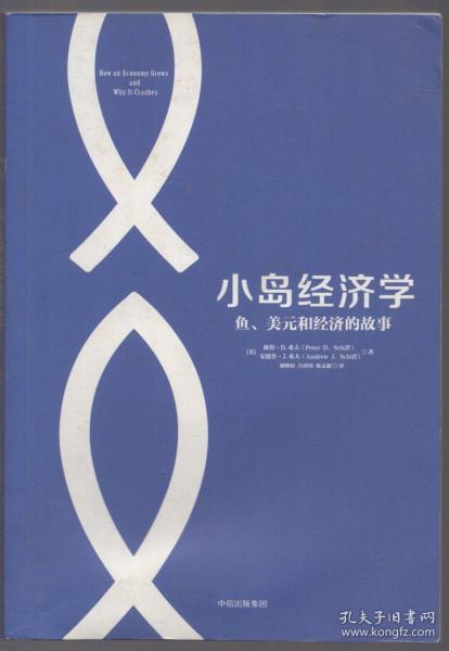 经济 滴水阁旧书坊 孔夫子旧书网