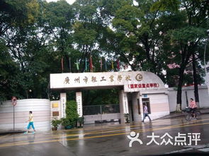 广州市轻工职业学校课程 价格 简介 怎么样 广州学习培训