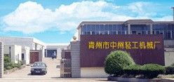 包装设备 青州市中州轻工机械厂