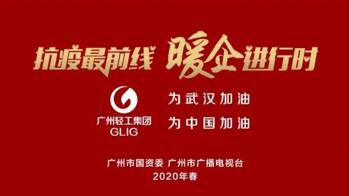 媒体聚焦广州轻工集团 传承与创新并举，引领轻工业高质量发展