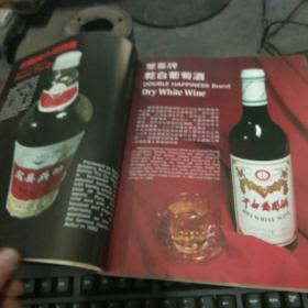 安徽轻工名优产品 第一分册珍藏