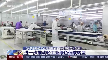 五部门联合发文擘画蓝图，轻工业迈向高质量发展新阶段，造纸等行业明确低碳发展路线图